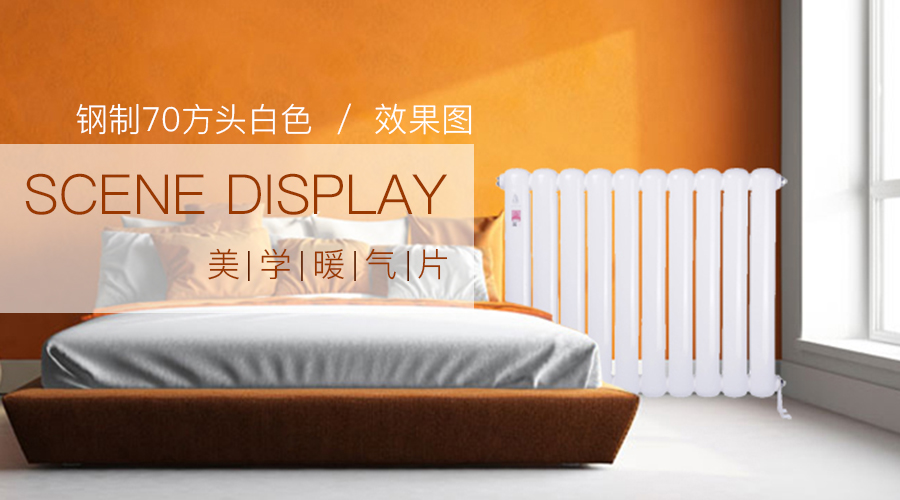 鋼暖氣