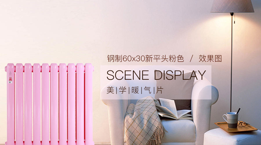 鋼制暖氣片品牌